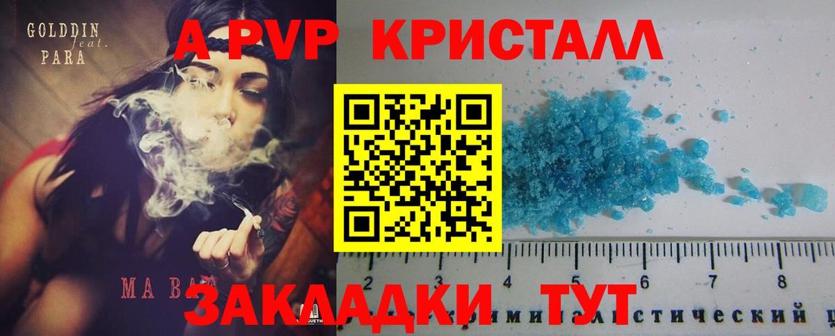 А ПВП кристаллы  где купить   Альфа ПВП мука  A-PVP  Феодосия  Вход с VPN  A-PVP кристаллы 