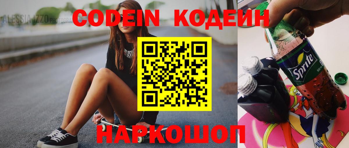 Феодосия  Codein напиток Lean (лин)  Вход с VPN  Кодеин напиток Lean (лин) 