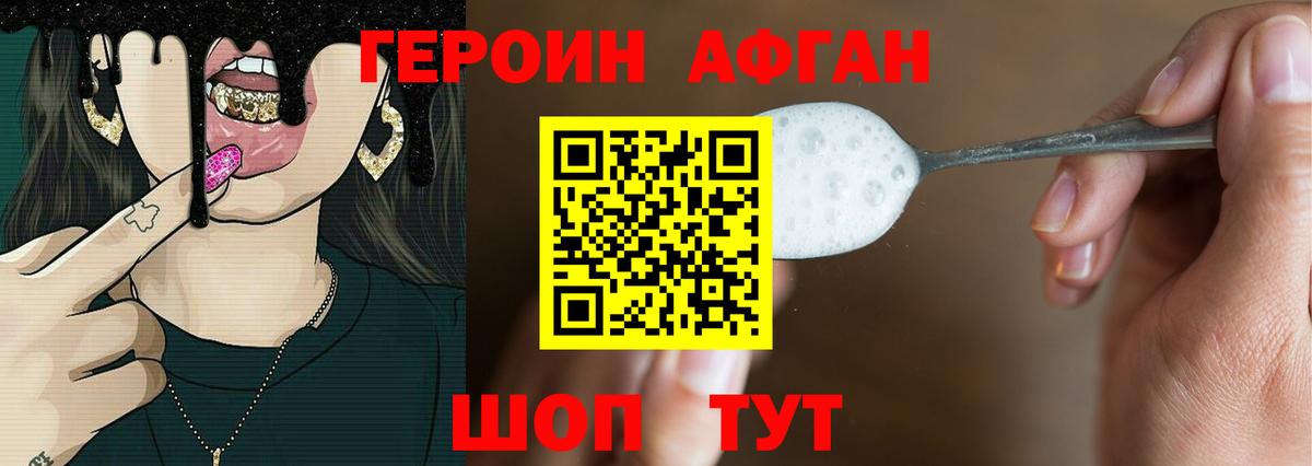 Героин афганец Феодосия
