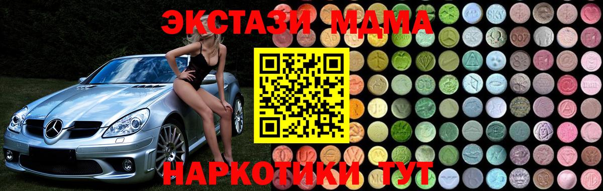 Феодосия  МДМА Molly  Вход с VPN  MDMA кристаллы 
