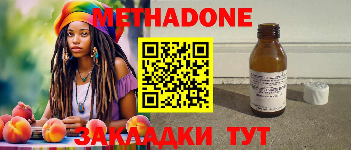 Метадон белоснежный  МЕТАДОН VHQ  Вход с VPN  Феодосия 